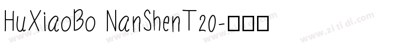 HuXiaoBo NanShenT20字体转换